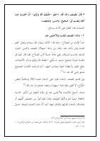 التقسيم الثلاثي للحديث.pdf